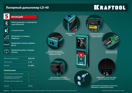 Дальномер лазерный LD-40, 40м 34763 купить в Уфе