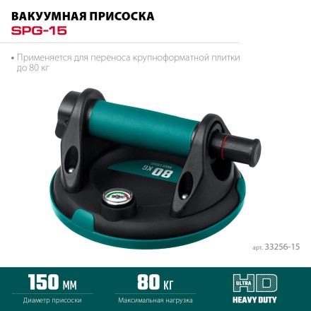 Присоска для плитки KRAFTOOL 33256-15 купить в Уфе