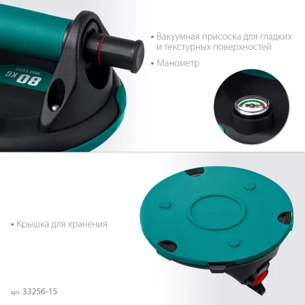 Присоска для плитки KRAFTOOL 33256-15 купить в Уфе