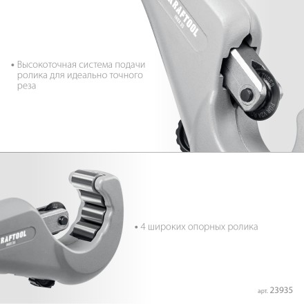 Труборезы KRAFTOOL для труб из нержавеющей стали 23935 купить в Уфе