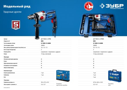 Дрель ударная двухскоростная + кейс ДУ-П850-2 ЭРМК серия ПРОФЕССИОНАЛ купить в Уфе