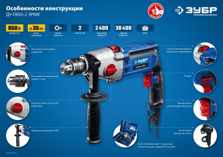 Дрель ударная двухскоростная + кейс ДУ-П850-2 ЭРМК серия ПРОФЕССИОНАЛ купить в Уфе