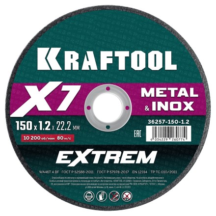 Круги отрезные абразивные, по металлу 36257-150-1.2 купить в Уфе