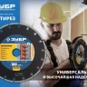 Диски алмазные отрезные для УШМ МУЛЬТИРЕЗ серия ПРОФЕССИОНАЛ купить в Уфе