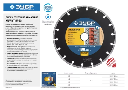 Диски алмазные отрезные для УШМ МУЛЬТИРЕЗ серия ПРОФЕССИОНАЛ купить в Уфе