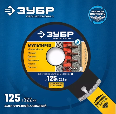 Диски алмазные отрезные для УШМ МУЛЬТИРЕЗ серия ПРОФЕССИОНАЛ купить в Уфе