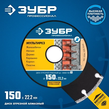 Диски алмазные отрезные для УШМ МУЛЬТИРЕЗ серия ПРОФЕССИОНАЛ купить в Уфе
