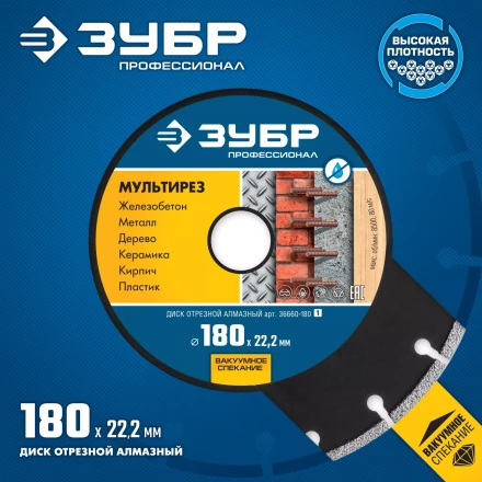 Диски алмазные отрезные для УШМ МУЛЬТИРЕЗ серия ПРОФЕССИОНАЛ купить в Уфе