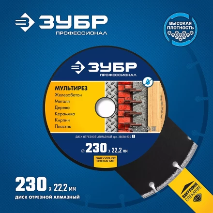 Диски алмазные отрезные для УШМ МУЛЬТИРЕЗ серия ПРОФЕССИОНАЛ купить в Уфе