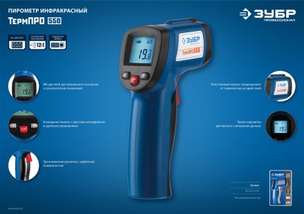 Пирометр инфракрасный ТермПро-550 серия ПРОФЕССИОНАЛ купить в Уфе
