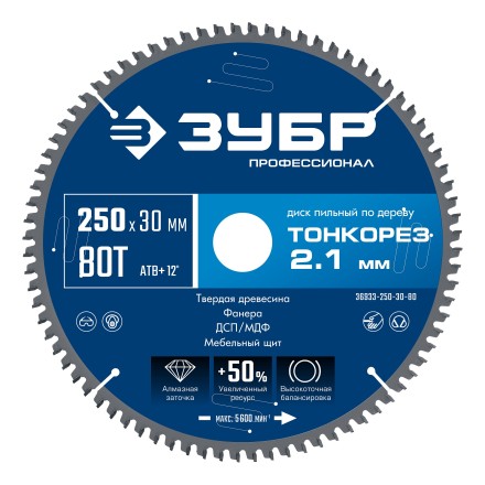 ЗУБР Тонкорез 250х30 x 2.1 мм, 80Т, диск пильный по дереву тонкий рез, Профессионал (36933-250-30-80) купить в Уфе