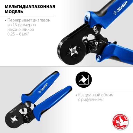 Пресс-клещи мультидиапазонные для втулочных наконечников ПКМ-6 серия ПРОФЕССИОНАЛ купить в Уфе