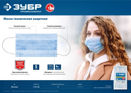 Маска техническая защитная трехслойная серия ПРОФЕССИОНАЛ купить в Уфе