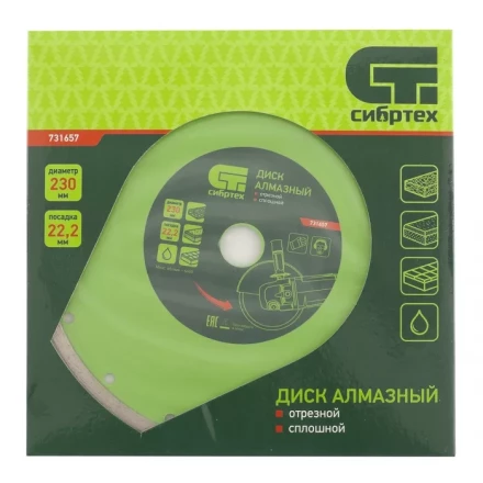 Диск алмазный отрезной сплошной 230 х 22,2 мм мокрая резка СИБРТЕХ 731657 купить в Уфе
