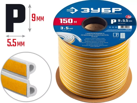 ЗУБР 150 м, P-профиль, размер 9 х 5.5 мм, белый, самоклеящийся резиновый уплотнитель, Профессионал (40922-150) купить в Уфе