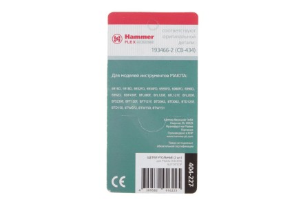 Щетки угольные HAMMER 404-227 Щетки угольные (2шт.) для Makita (СВ-434) AUTOSTOP купить в Уфе