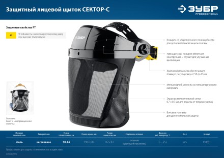 ЗУБР СЕКТОР-С, экран из мелкоячеистой сетки 190 х 339 мм, с храповиком, защитный лицевой щиток, Профессионал (110851) купить в Уфе