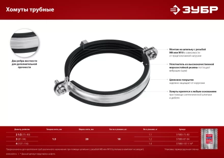 ЗУБР 3, М8/М10, цинк, 10 шт, трубный хомут с гайкой (37880-87-94) купить в Уфе
