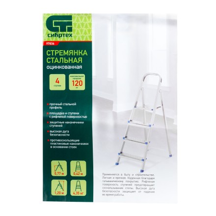 Стремянка Сибртех 97836, 4 ступени, стальная, оцинкованная купить в Уфе
