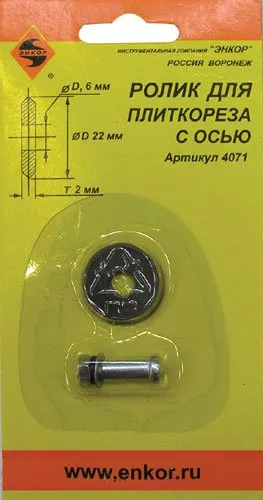 Ролик к плиткорезу ф22х6х2,0мм Энкор 4071 купить в Уфе