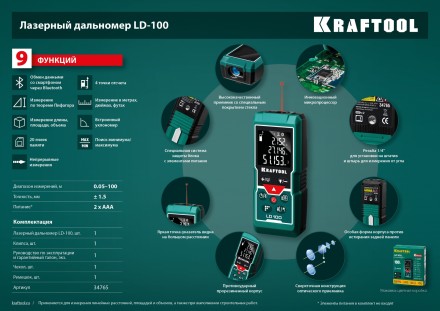 Дальномер лазерный LD-100, 100м 34765 купить в Уфе