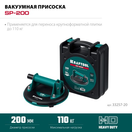 Присоска для плитки KRAFTOOL 33257-20 купить в Уфе