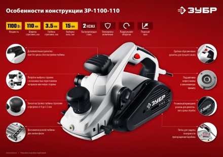 Рубанок электрический ЗР-1100-110 серия МАСТЕР купить в Уфе