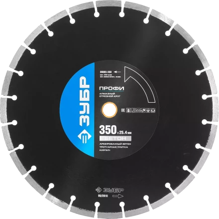 Диски алмазные отрезные для швонарезчиков БЕТОНОРЕЗ серия ПРОФЕССИОНАЛ купить в Уфе