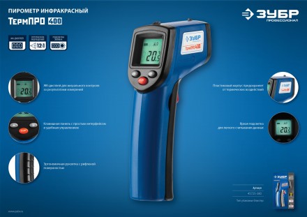 Пирометр инфракрасный ТермПро-400 серия ПРОФЕССИОНАЛ купить в Уфе