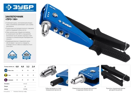 Поворотные заклепочники 90-180 ЗУБР ПРО-180 серия ПРОФЕССИОНАЛ купить в Уфе
