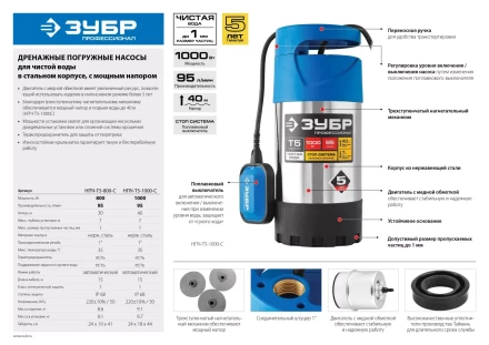 Насос дренажный с большим напором НПЧ-Т5-800-С серия ПРОФЕССИОНАЛ купить в Уфе