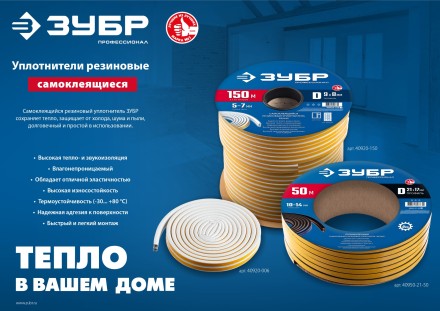ЗУБР 150 м, P-профиль, размер 9 х 5.5 мм, коричневый, самоклеящийся резиновый уплотнитель, Профессионал (40932-150) купить в Уфе