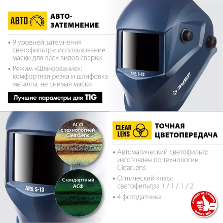 ЗУБР АРД 5-13, хамелеон, затемнение 4/5-8/9-13, маска сварщика, Профессионал (11070) купить в Уфе