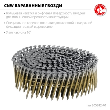 ЗУБР CNW 40 х 2.1 мм, барабанные гвозди рифленые, 12600 шт (305382-40) купить в Уфе