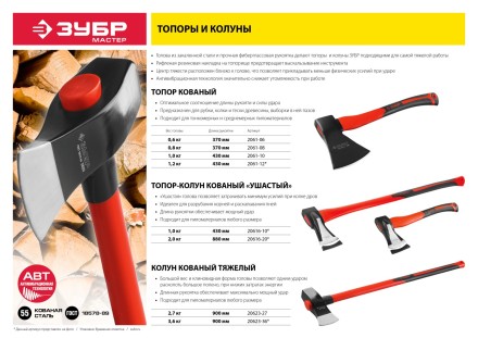 Топор- колун ЗУБР &quot;МАСТЕР&quot; кованый с двухкомпонентной фиберглассовой рукояткой, &quot;ушастый&quot;, 2кг/880мм 20616-20 купить в Уфе