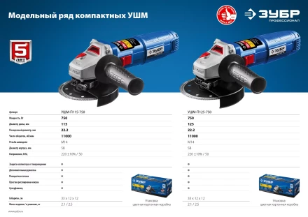 Машина углошлифовальная компактная УШМ-П115-750 серия ПРОФЕССИОНАЛ купить в Уфе