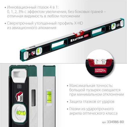 Уровень со специальным глазком KRAFTOOL 34986-80 купить в Уфе