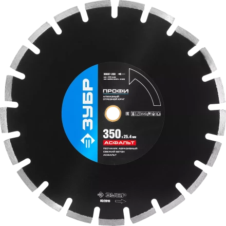 Диски алмазные отрезные для швонарезчиков АСФАЛЬТ серия ПРОФЕССИОНАЛ купить в Уфе