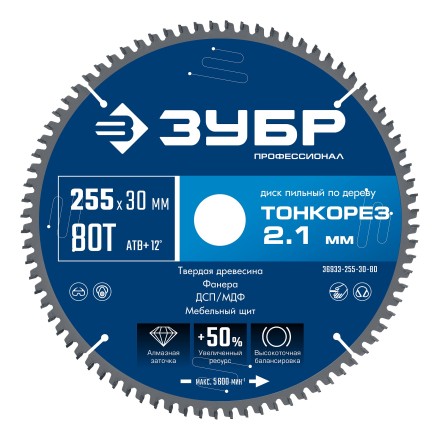 ЗУБР Тонкорез 255х30 x 2.1 мм, 80Т, диск пильный по дереву тонкий рез, Профессионал (36933-255-30-80) купить в Уфе