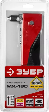 Поворотные заклепочники 90-180 ЗУБР МХ180 серия МАСТЕР купить в Уфе