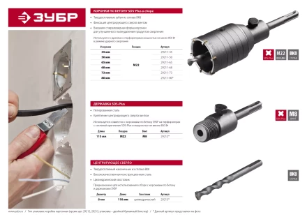 Коронка по бетону ЗУБР "МАСТЕР" с державкой SDS-Plus, 68 мм 29211-68 купить в Уфе