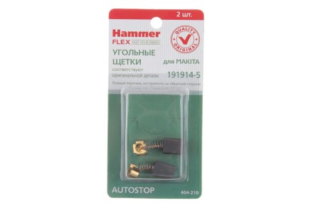Щетки угольные HAMMER 404-210 Щетки угольные (2шт.) для Makita (СВ-70) AUTOSTOP купить в Уфе