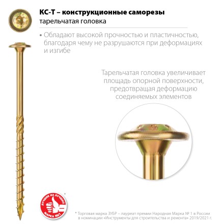 ЗУБР КС-Т, 300 х 8.0 мм, TX40, тарельчатая головка, желтый цинк, 50 шт, конструкционный саморез, Профессионал (30051-80-300) купить в Уфе