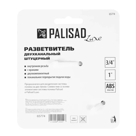 Разветвитель двухканальный Palisad Luxe 65774 с внутренней резьбой 3/4-1, с переключателем купить в Уфе