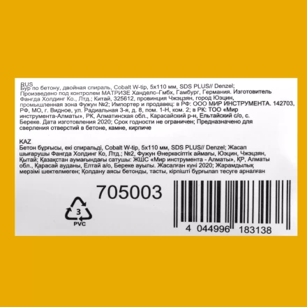 Бур по бетону Denzel, 5 x 110 мм, двойная спираль, три пылеотводящие кромки, 705003 купить в Уфе