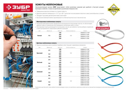 Хомуты нейлоновые ЗУБР &quot;МАСТЕР&quot; красные, 4,8 мм x 400 мм, 100 шт 309040-48-400 купить в Уфе