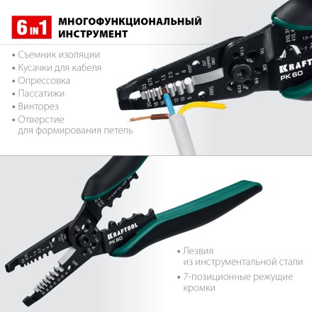 Стриппер PK-60 многофункциональный 6в1 22658 купить в Уфе