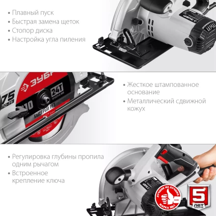 Пила циркулярная ПД-75 серия МАСТЕР купить в Уфе