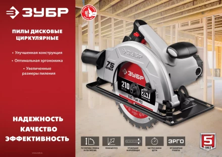 Пила циркулярная ПД-75 серия МАСТЕР купить в Уфе