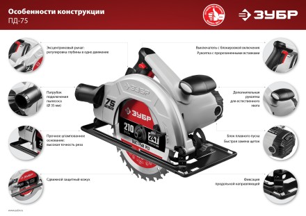Пила циркулярная ПД-75 серия МАСТЕР купить в Уфе